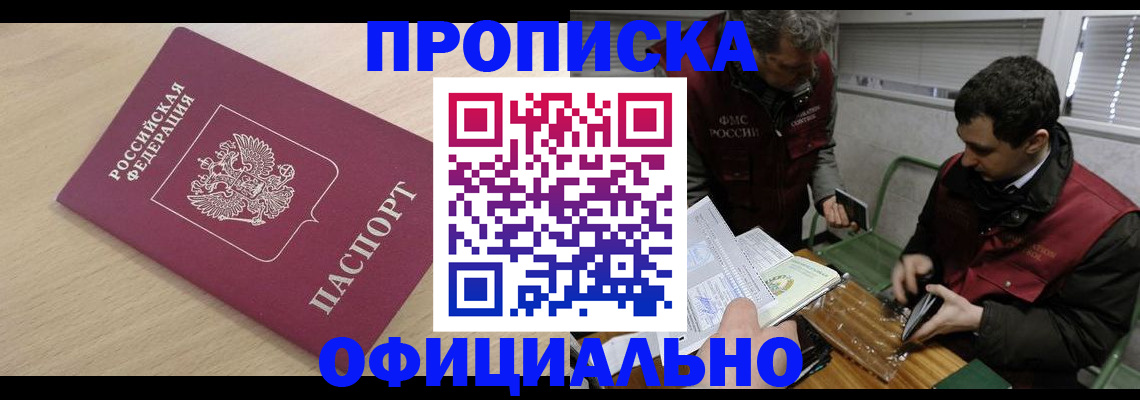 прописка для работы в Перми